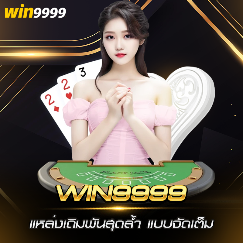 WIN9999