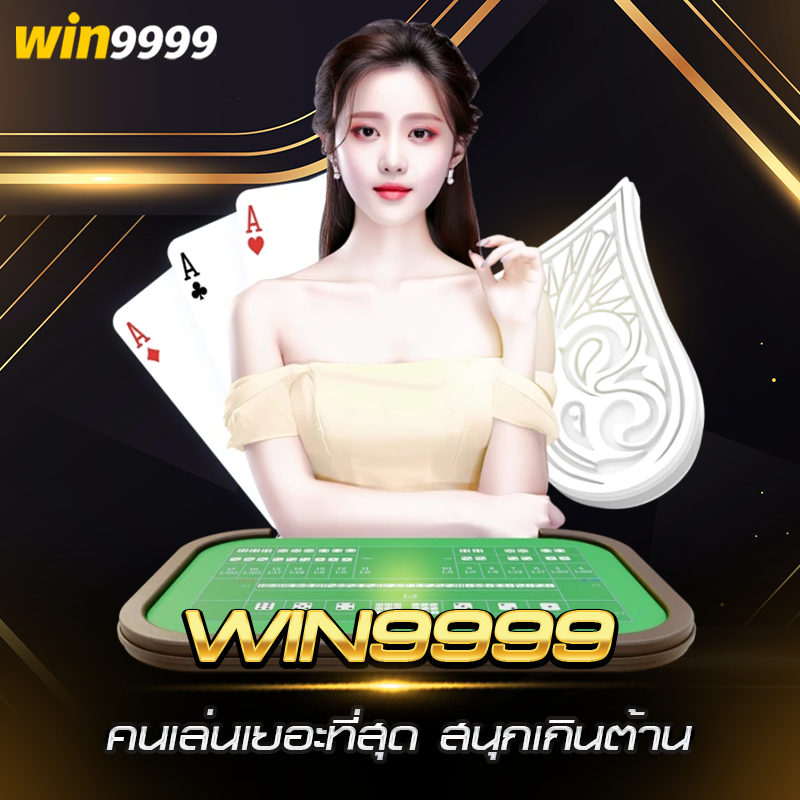 WIN9999