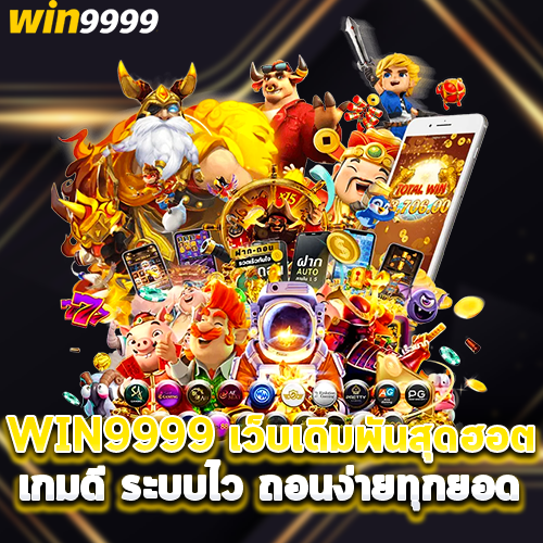 WIN9999